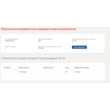 Психология развития и возрастная психология.Тест