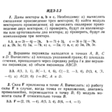 ИДЗ 2.2 - Вариант 3 - Рябушко А. П. (сборник №1)