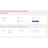 Коллективная разработка приложений.Тест Синергия 2021г