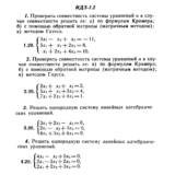 ИДЗ 1.2 - Вариант 20 - Рябушко А. П. (сборник №1)