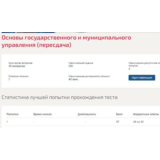 Основы государств и муницип управления ответы Синергия