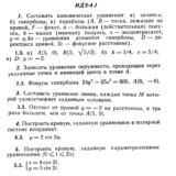 ИДЗ 4.1 - Вариант 3 - Рябушко А. П. (сборник №1)