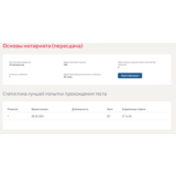 Основы нотариата.Тест Синергия 2021г