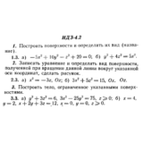 ИДЗ 4.2 - Вариант 3 - Рябушко А. П. (сборник №1)
