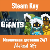 Path of Giants (Steam ключ) ✅ REGION FREE/GLOBAL 💥🌐