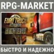 EURO TRUCK SIMULATOR 2 GOING EAST! (STEAM) + GIFT