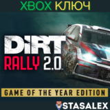 DIRT RALLY 2.0 - GOTY XBOX ONE & SERIES X|S🔑КЛЮЧ