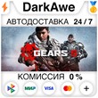 Gears 5 +SELECT STEAM•RU ⚡️AUTODELIVERY 💳0% CARDS