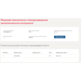 Мировая экономика и международные экон.отношения.Тест