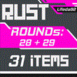 🔥 RUST SKINS ✦ TWITCH DROPS ✦ Rounds 27 ✦ 4 ITEMS + 🎁
