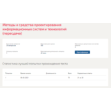Методы и средства проектирования информационных систем