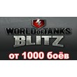 WoT Blitz account from 1000 battles