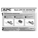 Инструкция  на русском к APC Back-UPS BE400-RS