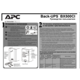 Инструкция на русском к APC Back-UPS BX500CI