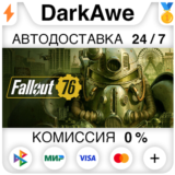 Fallout 76 +ВЫБОР STEAM•RU ⚡️АВТОДОСТАВКА 💳0%