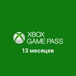 ❤️Xbox Game Pass Ultimate 12 месяцев
