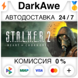 S.T.A.L.K.E.R. 2: Heart of Chernobyl +ВЫБОР STEAM ⚡💳