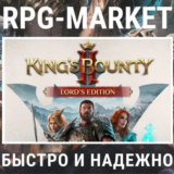 KING'S BOUNTY II 2 LORD'S EDITION (STEAM) 0% КАРТОЙ