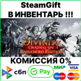 Divinity: Original Sin Enhanced Edition [SteamGift/RU]