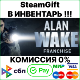 Alan Wake Franchise [SteamGift/RU+CIS]💳0%