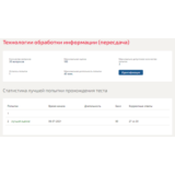 Технологии обработки информации.Тест Синергия 2021г