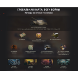WoT Глобальная карта