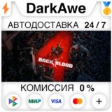 Back 4 Blood +ВЫБОР STEAM•RU ⚡️АВТОДОСТАВКА 💳0%
