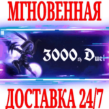 ✅3000th Duel ⭐Steam\РФ+Весь Мир\Key⭐ + Бонус