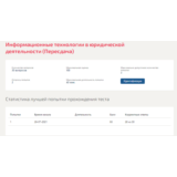 Информационные технологии в юридической деятельности