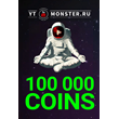 Промокод 100K, купон Ytmonster.ru на 100000 coin