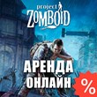 Project Zomboid (Account rent Steam) Online, GFN
