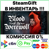 Blood of the Werewolf [Steam Gift/Region Free]