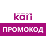 Магазин Кари 🔴 KARI до 40% скидка ✅ Промокод, купон