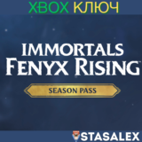 IMMORTALS FENYX RISING - SEASON PASS XBOX🔑КЛЮЧ
