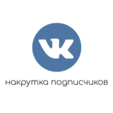 ✅⭐ 25 Подписчиков ВКонтакте в Группу, Паблик [Лучшее]