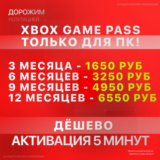 XBOX GAME PASS ДЛЯ ПК | 3 - 12 МЕСЯЦЕВ | ДЛЯ ЛЮБЫХ