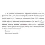 Задача 1 ХТП