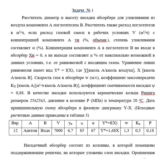 Задача ПАХТ абсорбция