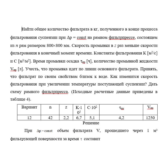 Задача ПАХТ фильтрование