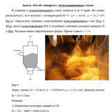 Задача Расчет аппарата сушки