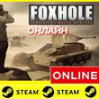 ⭐️ Foxhole - STEAM ONLINE (Region Free)