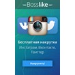 Bosslike coupon 1.000 points