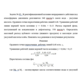 Задача 2 (Расход кубового остатка)