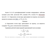 Задача 4 (Состав пара)