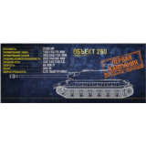 WoT ЛБЗ Получить Объект 260