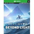 🌍 Destiny 2: За гранью Света XBOX КЛЮЧ🔑 + GIFT 🎁