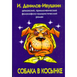 Собака в косынке