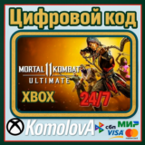🌍 Mortal Kombat 11 Ultimate XBOX КЛЮЧ 🔑+ GIFT 🎁