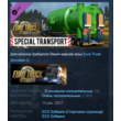 Euro Truck Simulator 2 - Special Transport 💎STEAM KEY