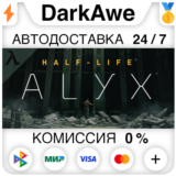 Half-Life: Alyx STEAM•RU ⚡️АВТОДОСТАВКА 💳0%